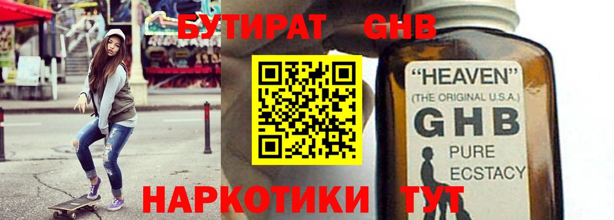 Бутират BDO Моршанск