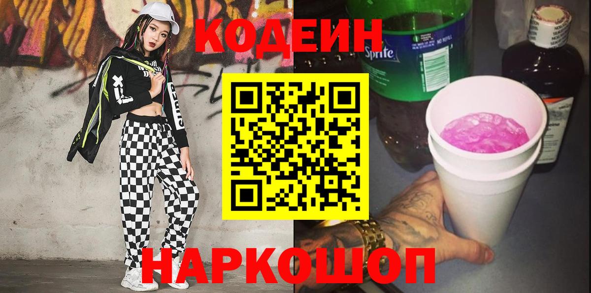 Кодеин напиток Lean (лин) Моршанск