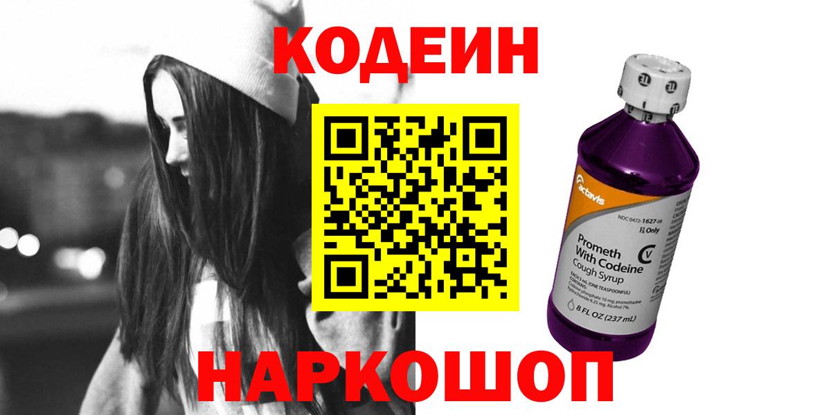 Кодеиновый сироп Lean Purple Drank  Вход с VPN  Кодеиновый сироп Lean напиток Lean (лин)  Моршанск 