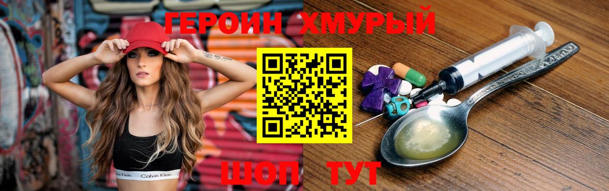 Моршанск  ГЕРОИН афганец  Вход с VPN 