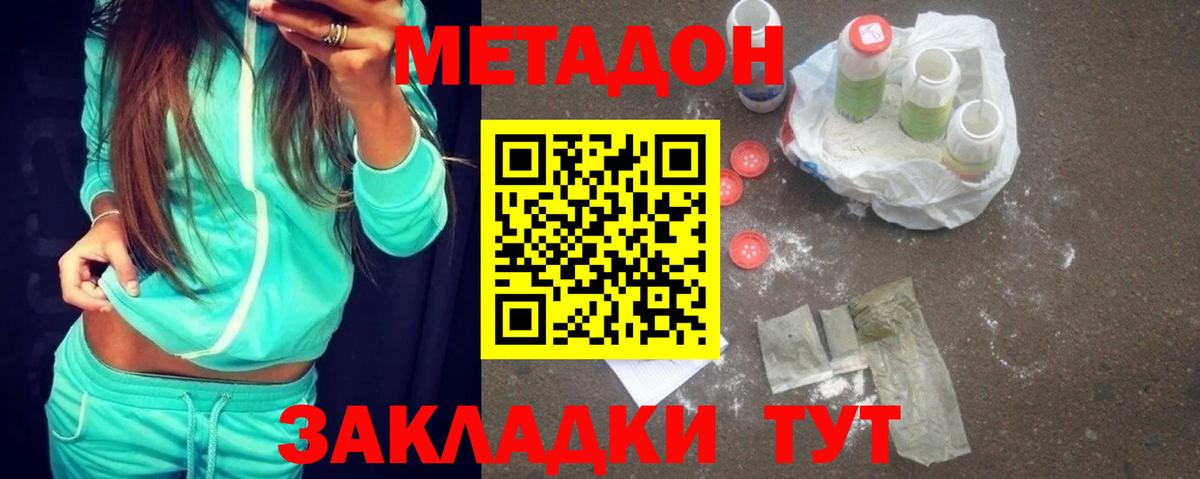 МЕТАДОН methadone Моршанск