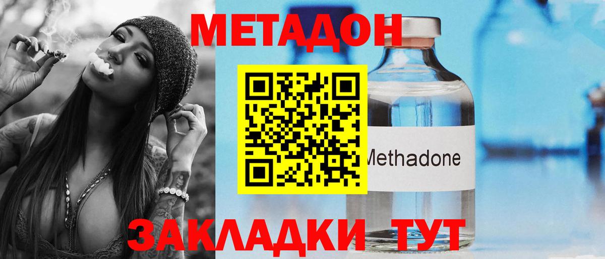 МЕТАДОН methadone  МЕТАДОН кристалл  Моршанск  mega зеркало  Вход с VPN 