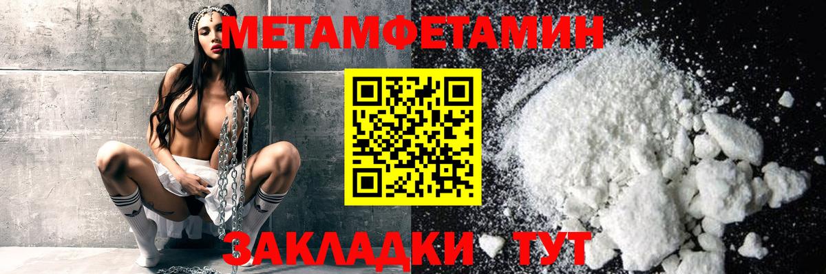 МЕТАМФЕТАМИН Methamphetamine Моршанск